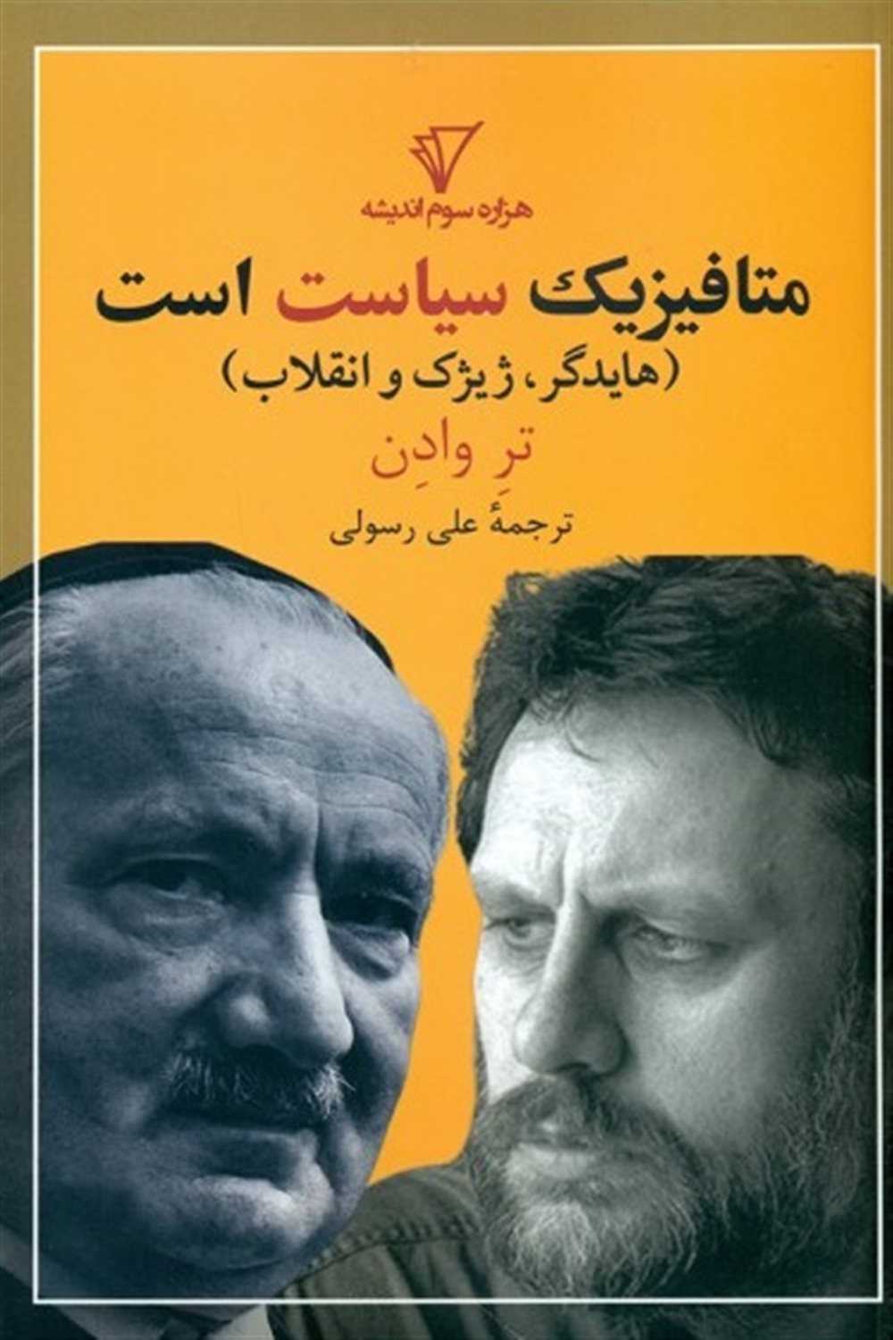 متافیزیک سیاست است