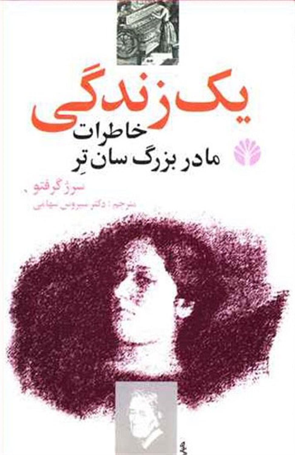 یک زندگی