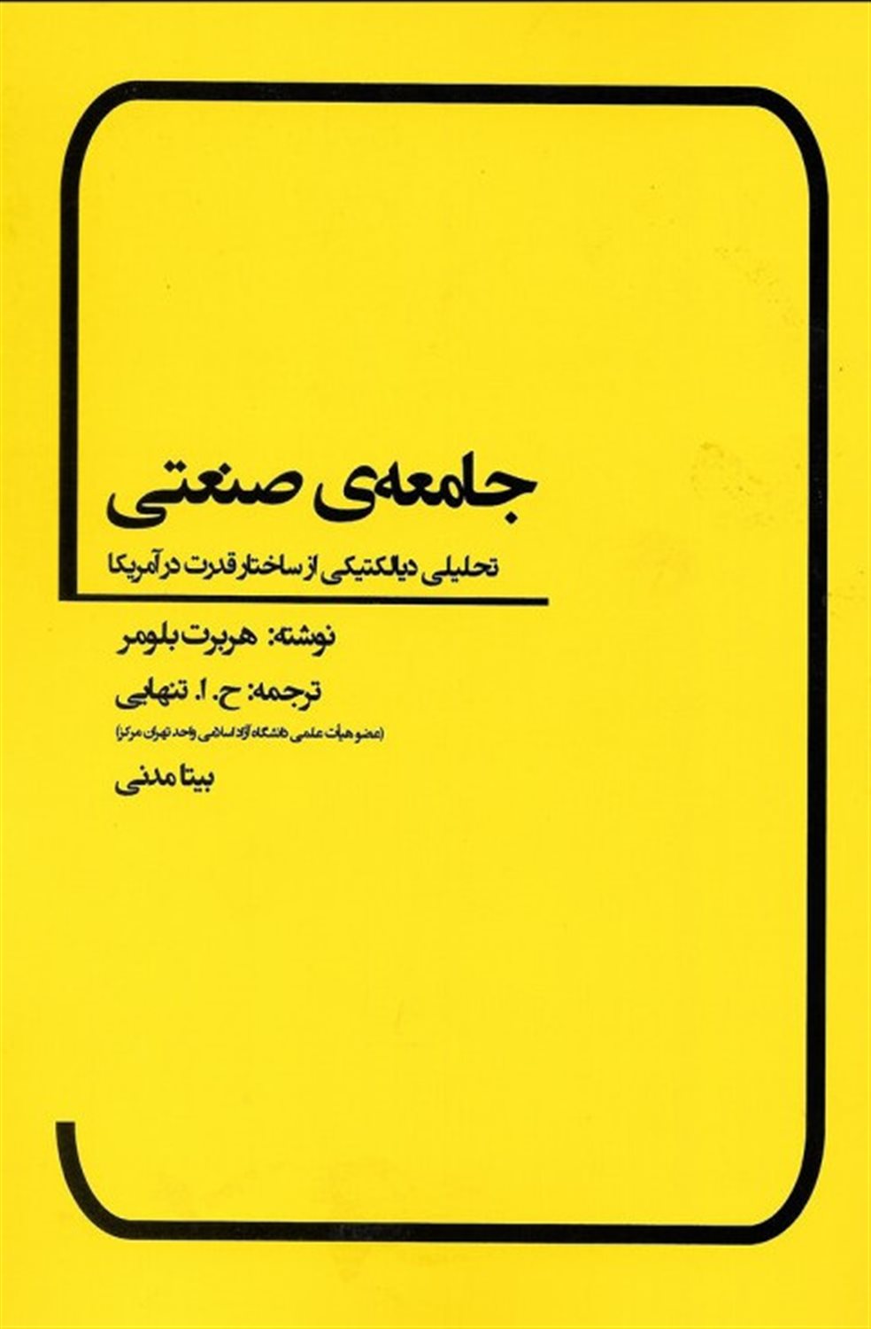 جامعه ی صنعتی