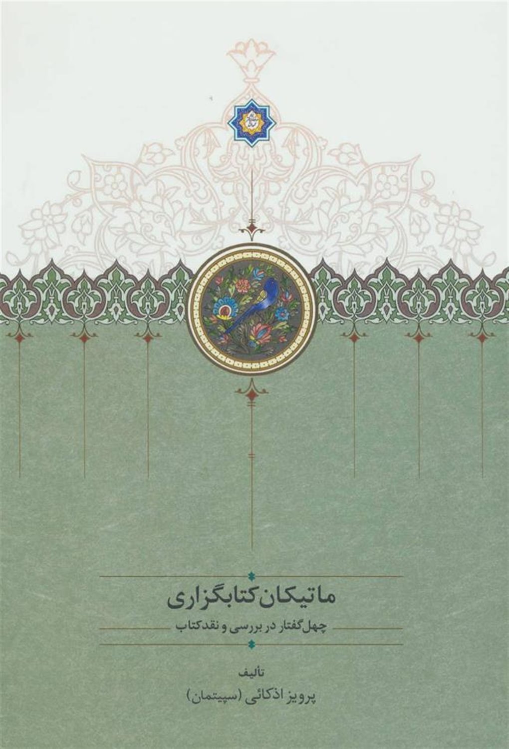 ماتیکان کتابگزاری