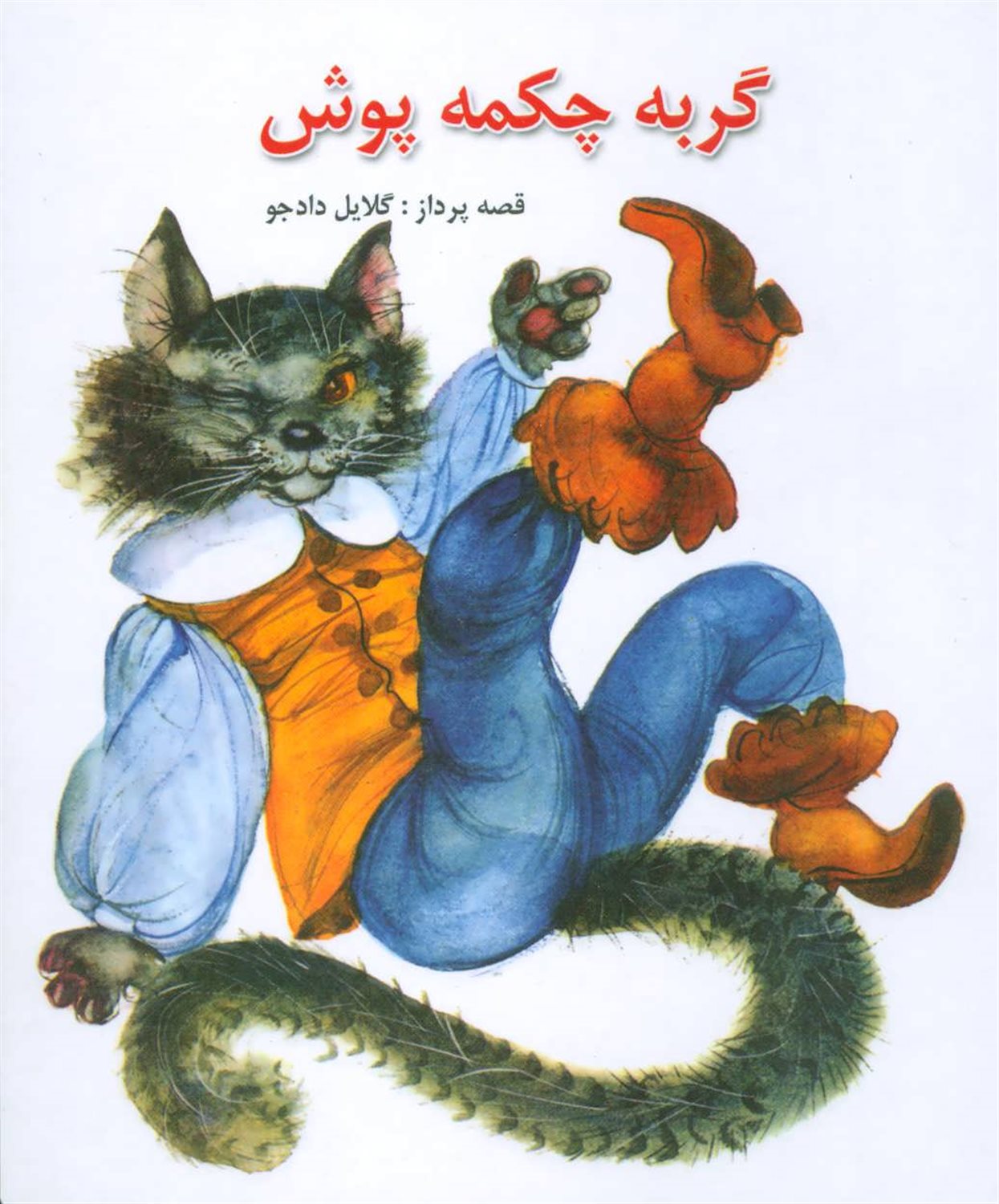 گربه چکمه پوش