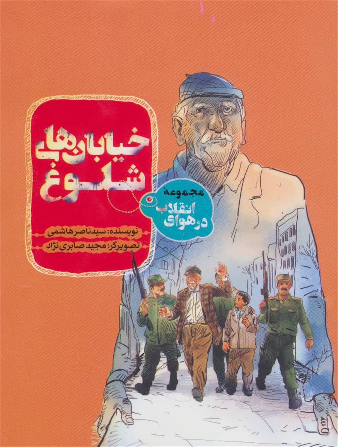 خیابان های شلوغ