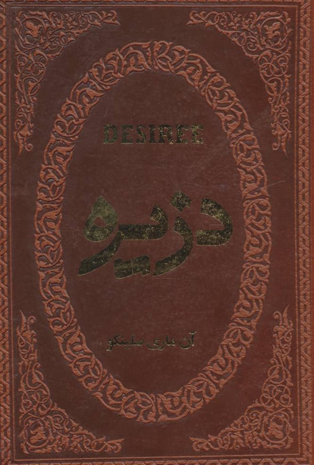 دزیره (جلد 2)