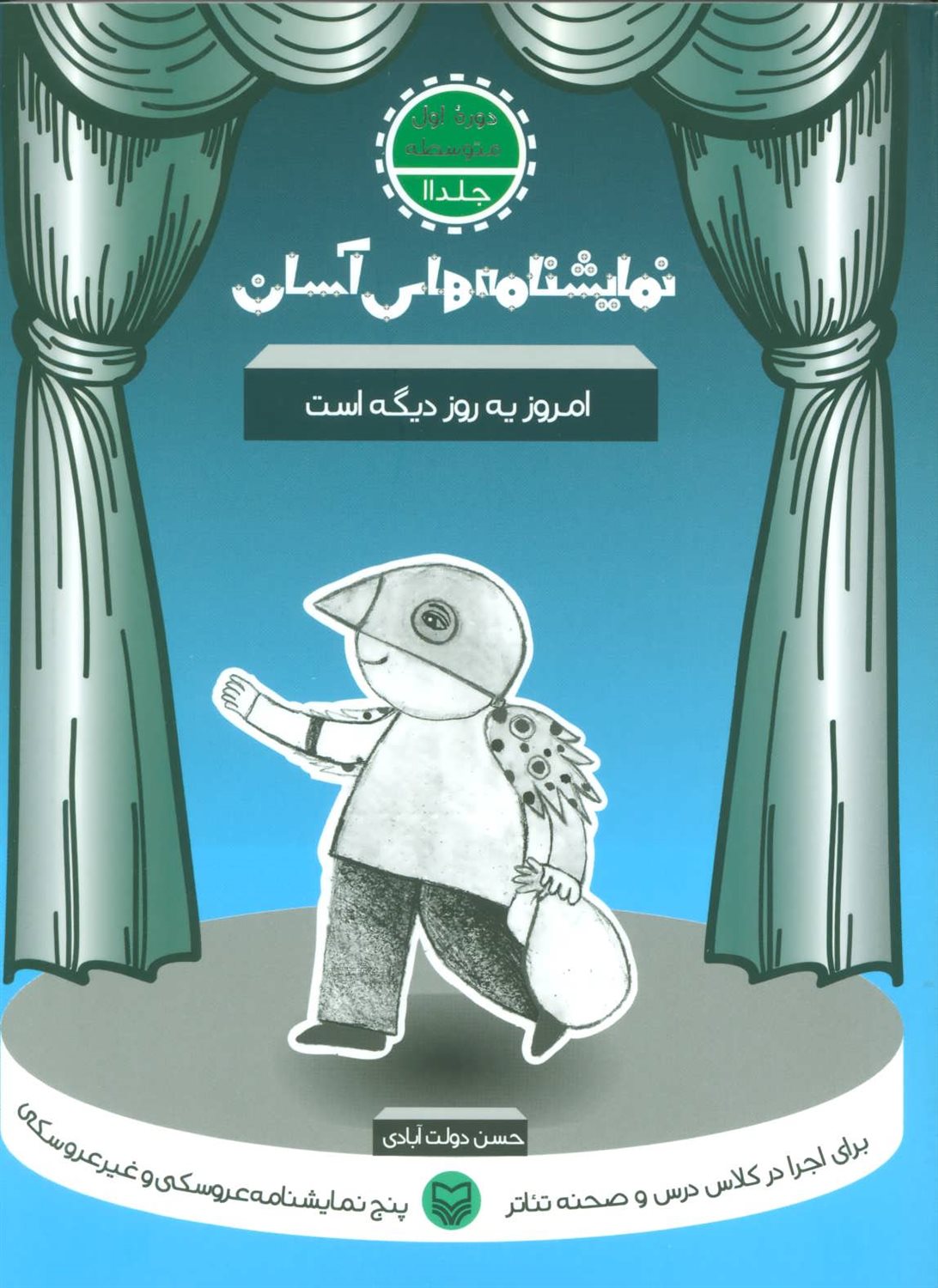 نمایشنامه‌های آسان 11 (امروز یه روز دیگه است)