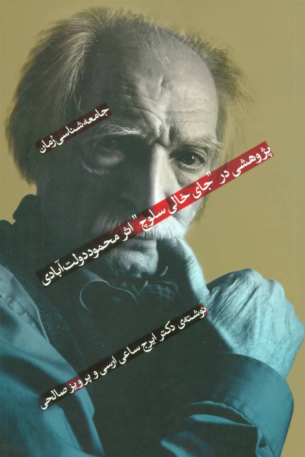 جامعه‌شناسی رمان 1
