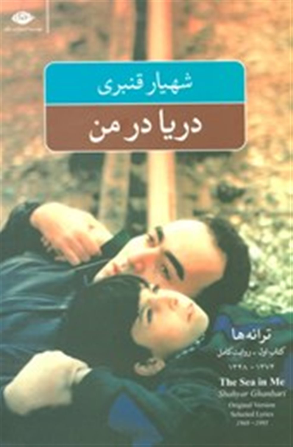 دریا در من