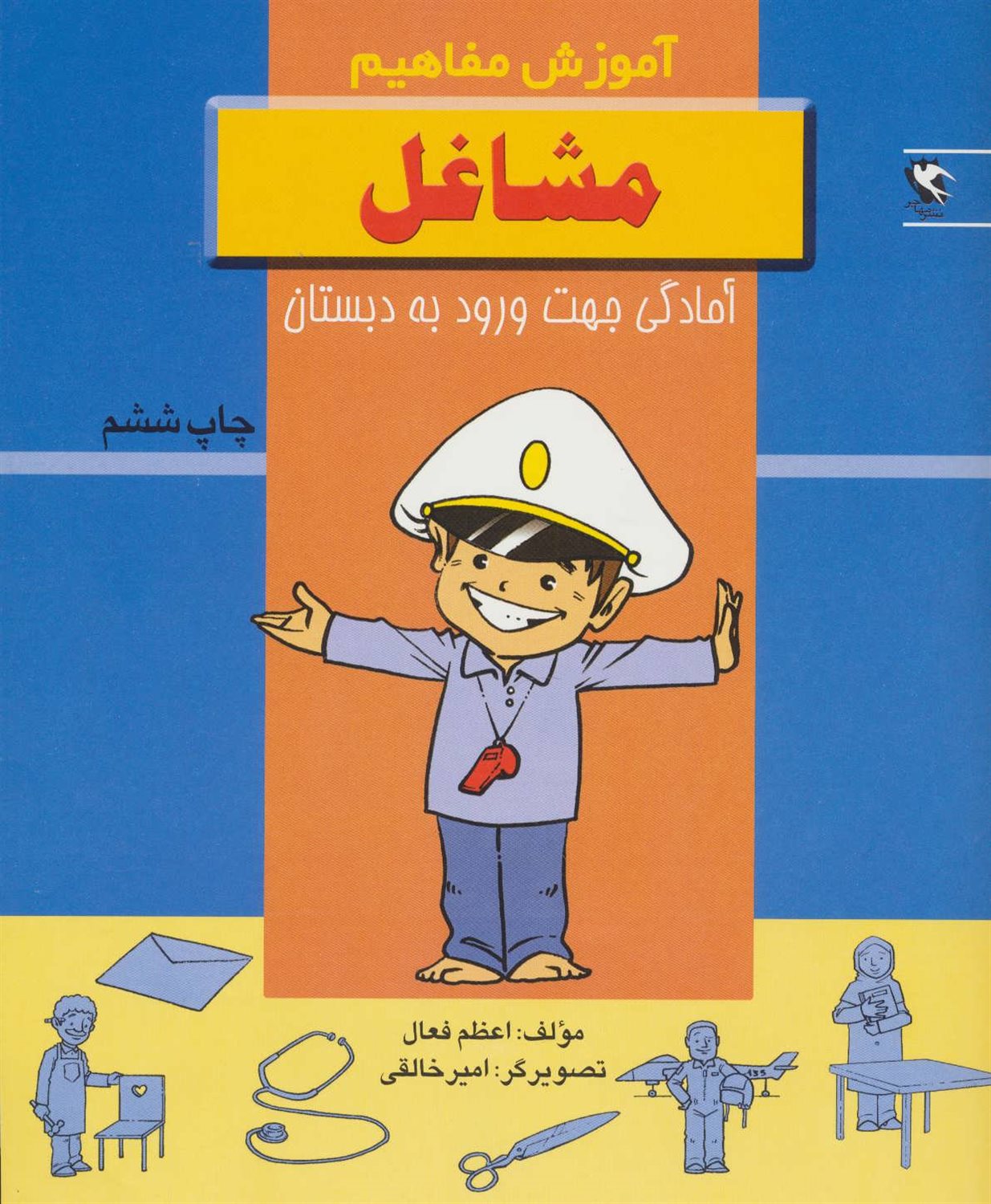 مشاغل