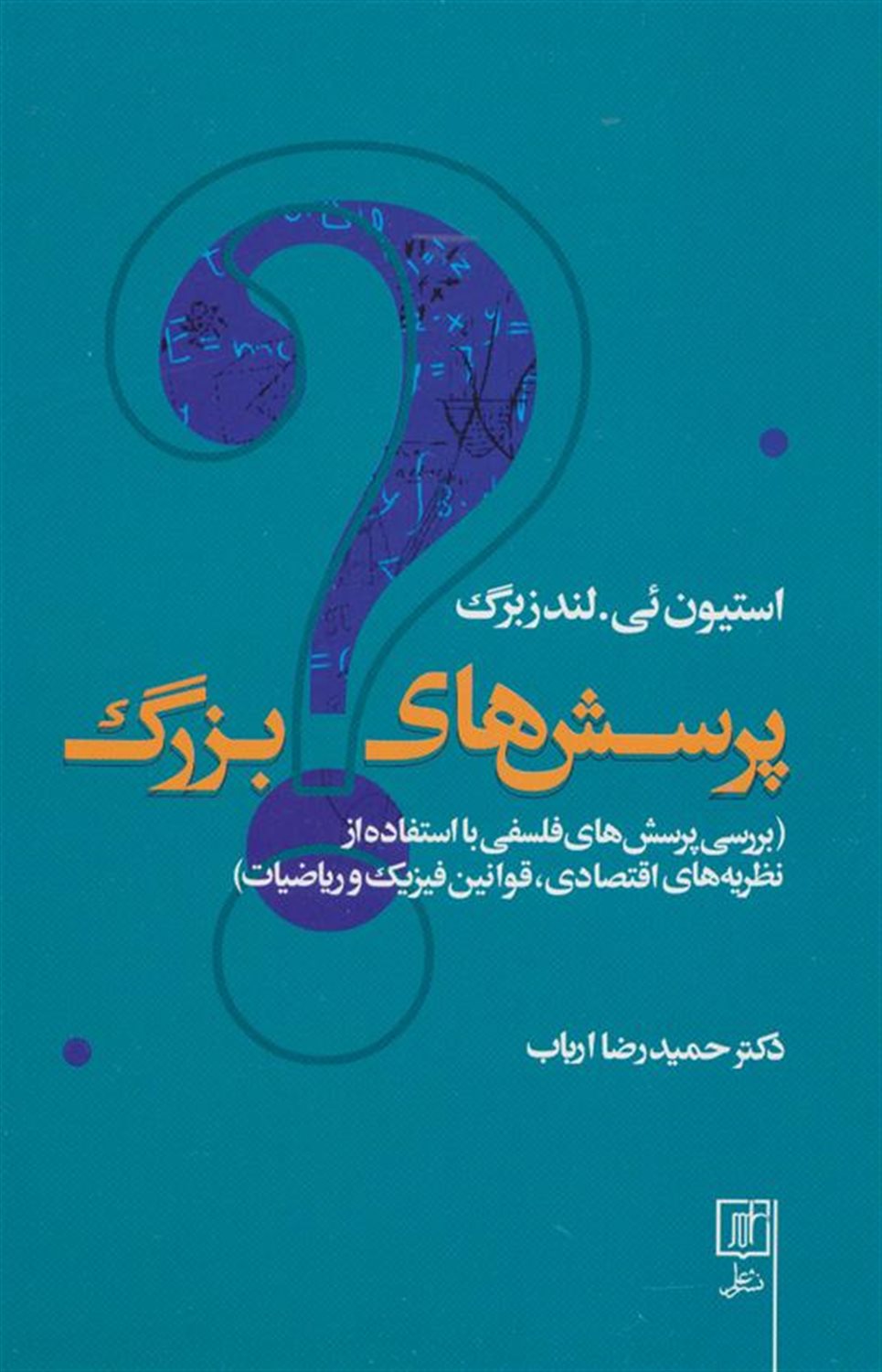 پرسش های بزرگ 