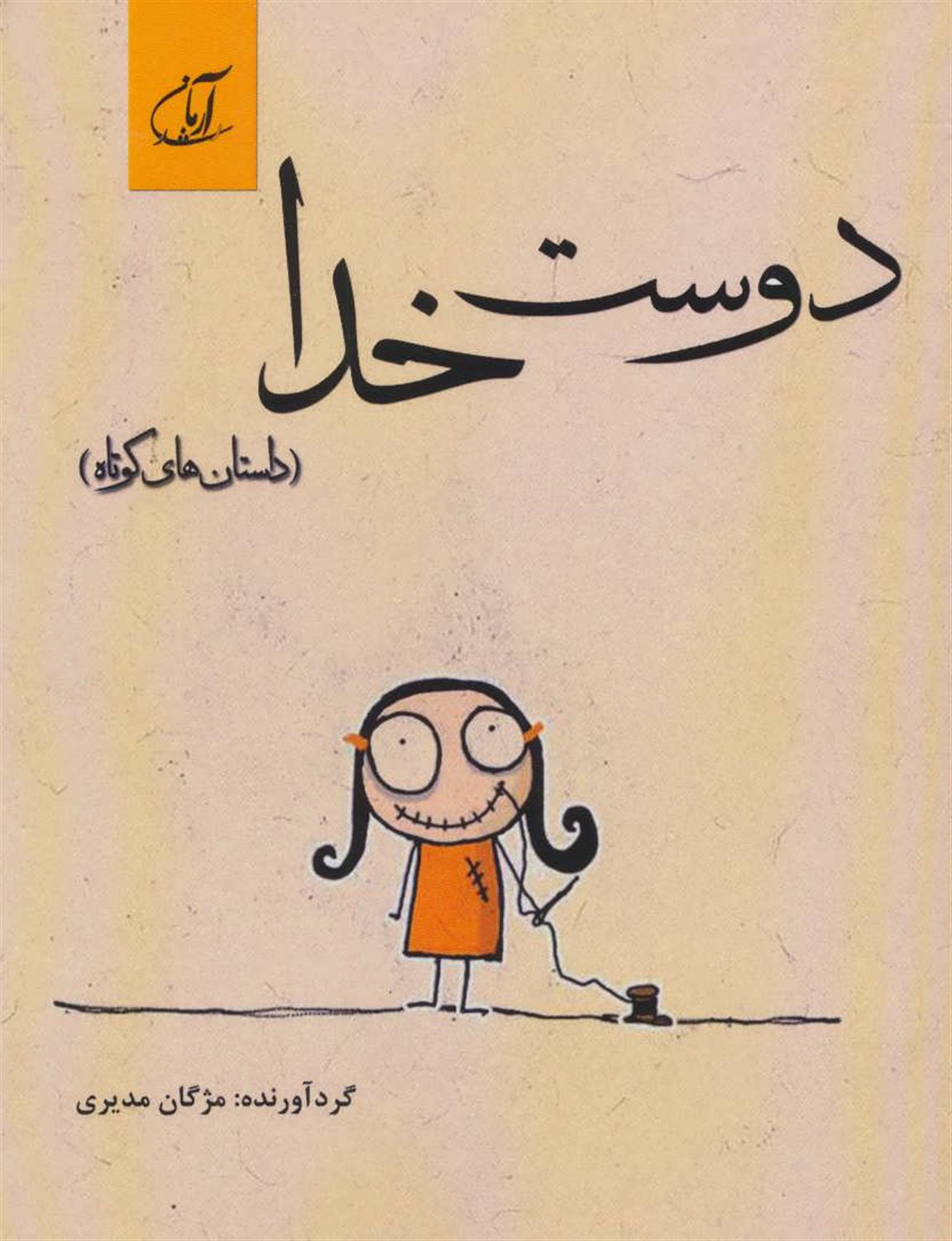 دوست خدا (داستانهای کوتاه)