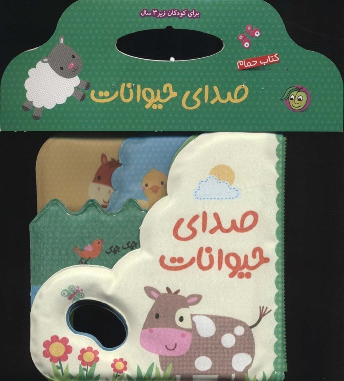 کتاب حمام: صدای حیوانات