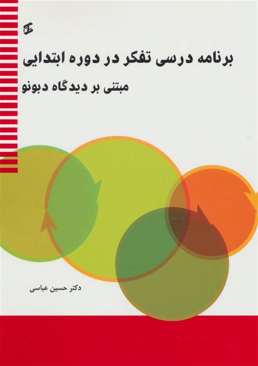 برنامه درسی تفکر در دوره ابتدایی مبتنی بر دیدگاه دبونو