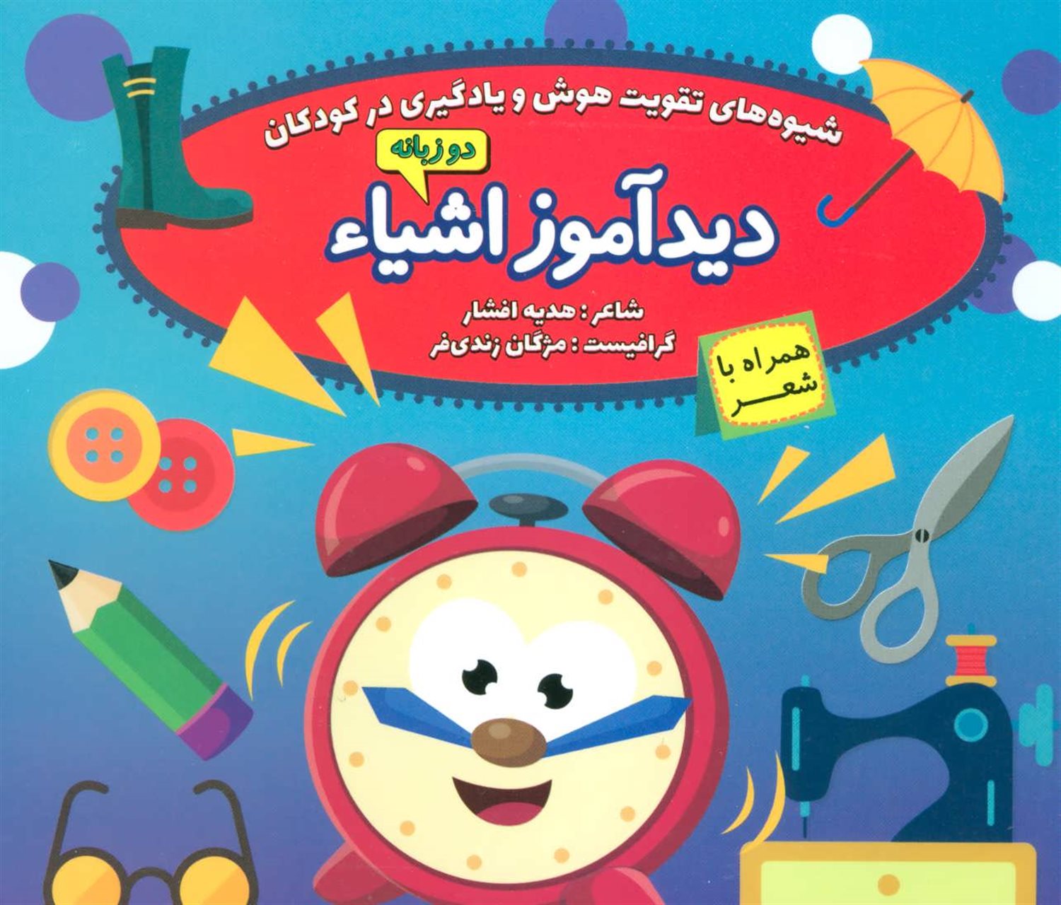 دیدآموز اشیاء