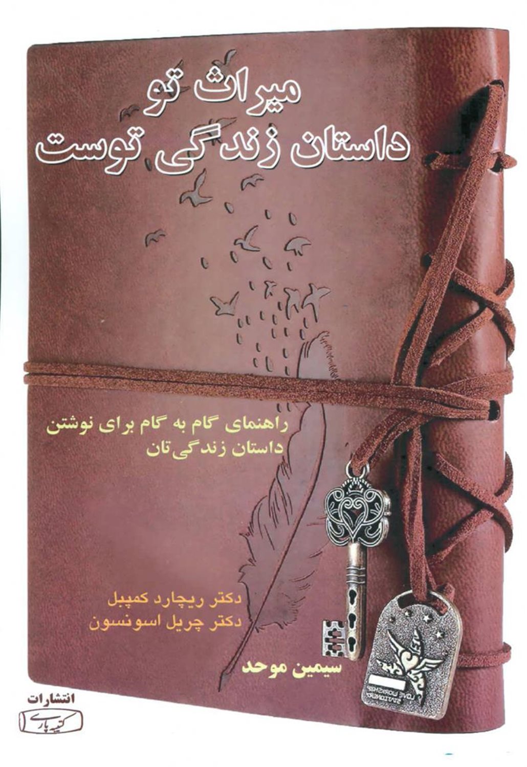 میراث تو داستان زندگی توست 