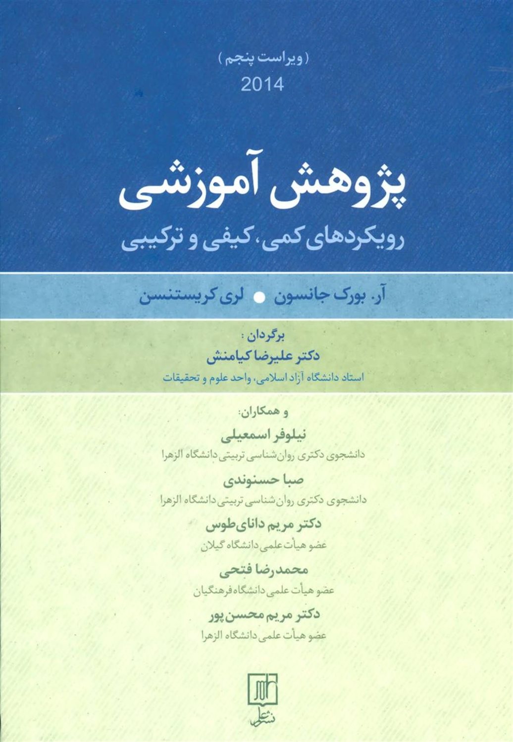 پژوهش آموزشی 