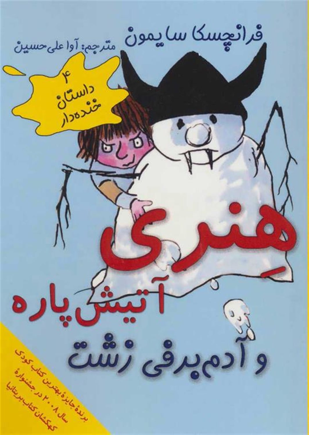 هنری آتیش پاره و آدم برفی زشت