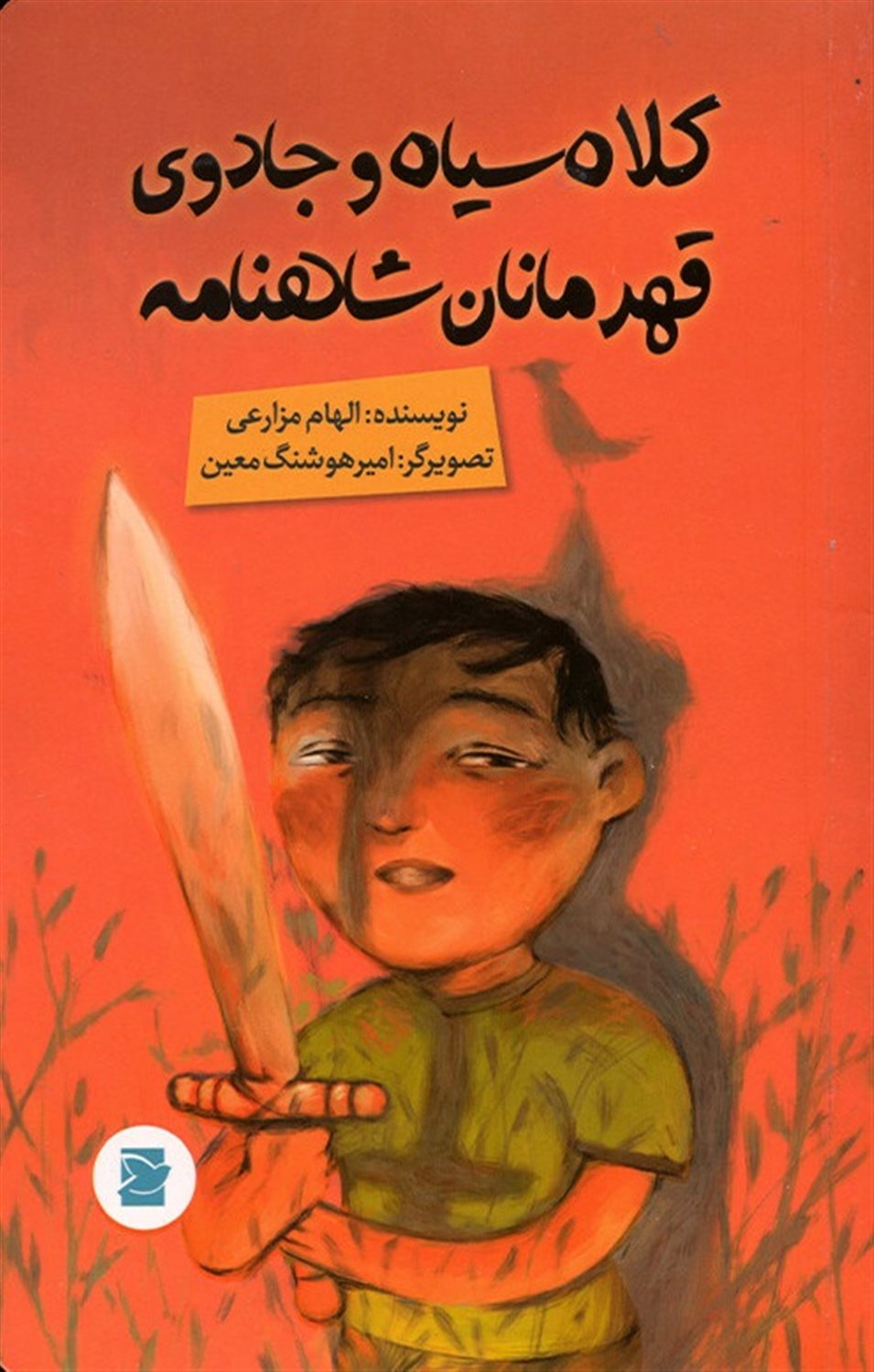 کلاه سیاه و جادوی قهرمانان شاهنامه 