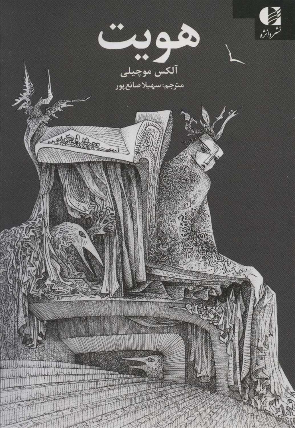 هویت
