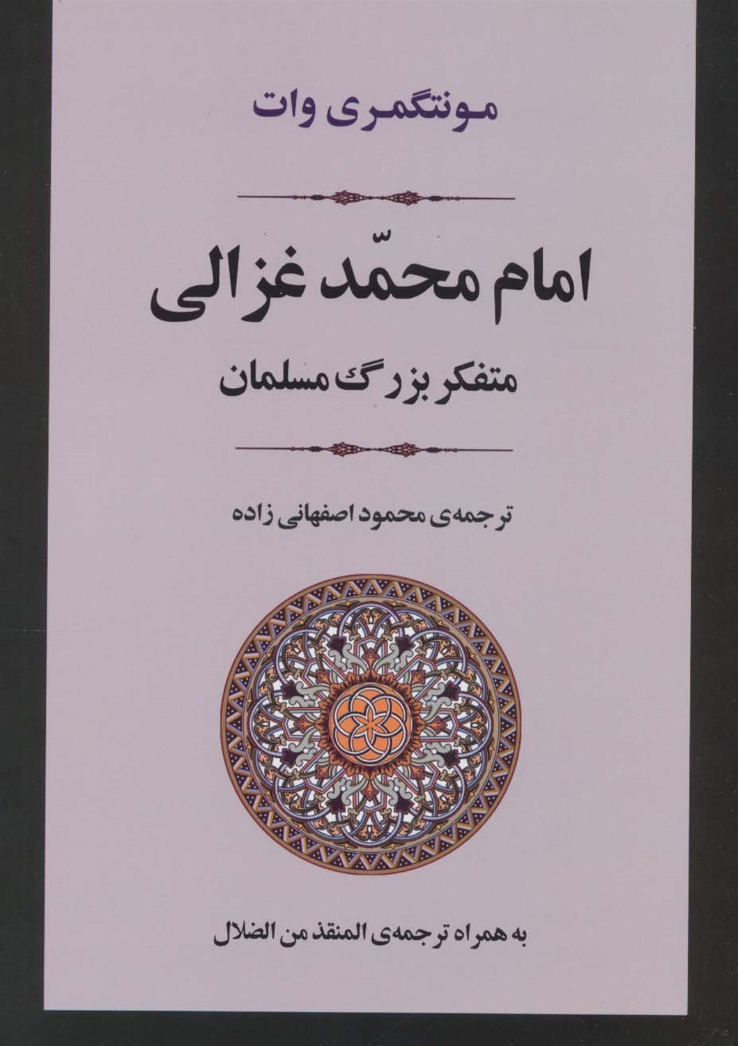 امام محمد غزالی 