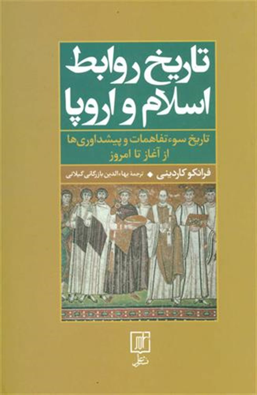 تاریخ روابط اسلام و اروپا