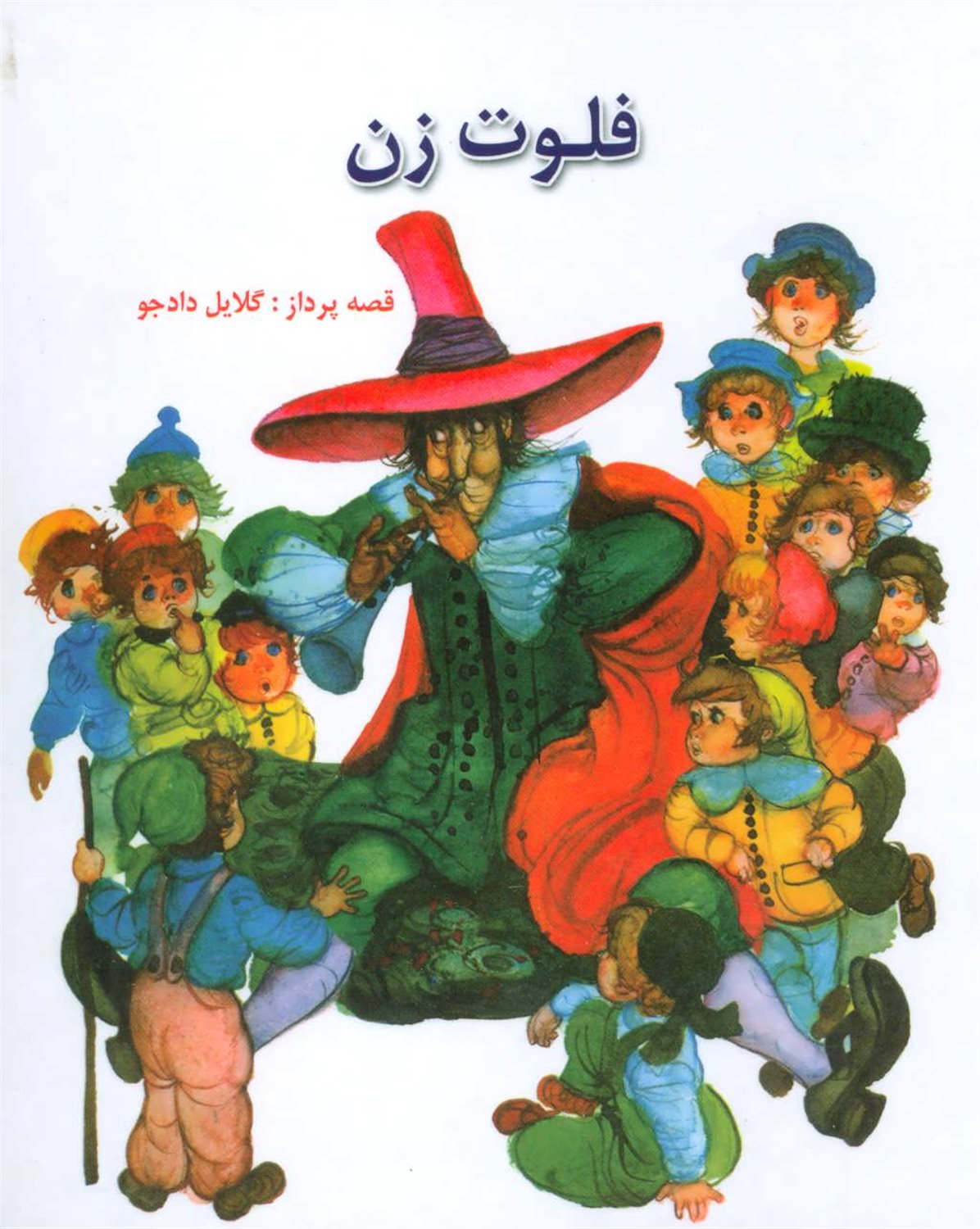 فلوت زن