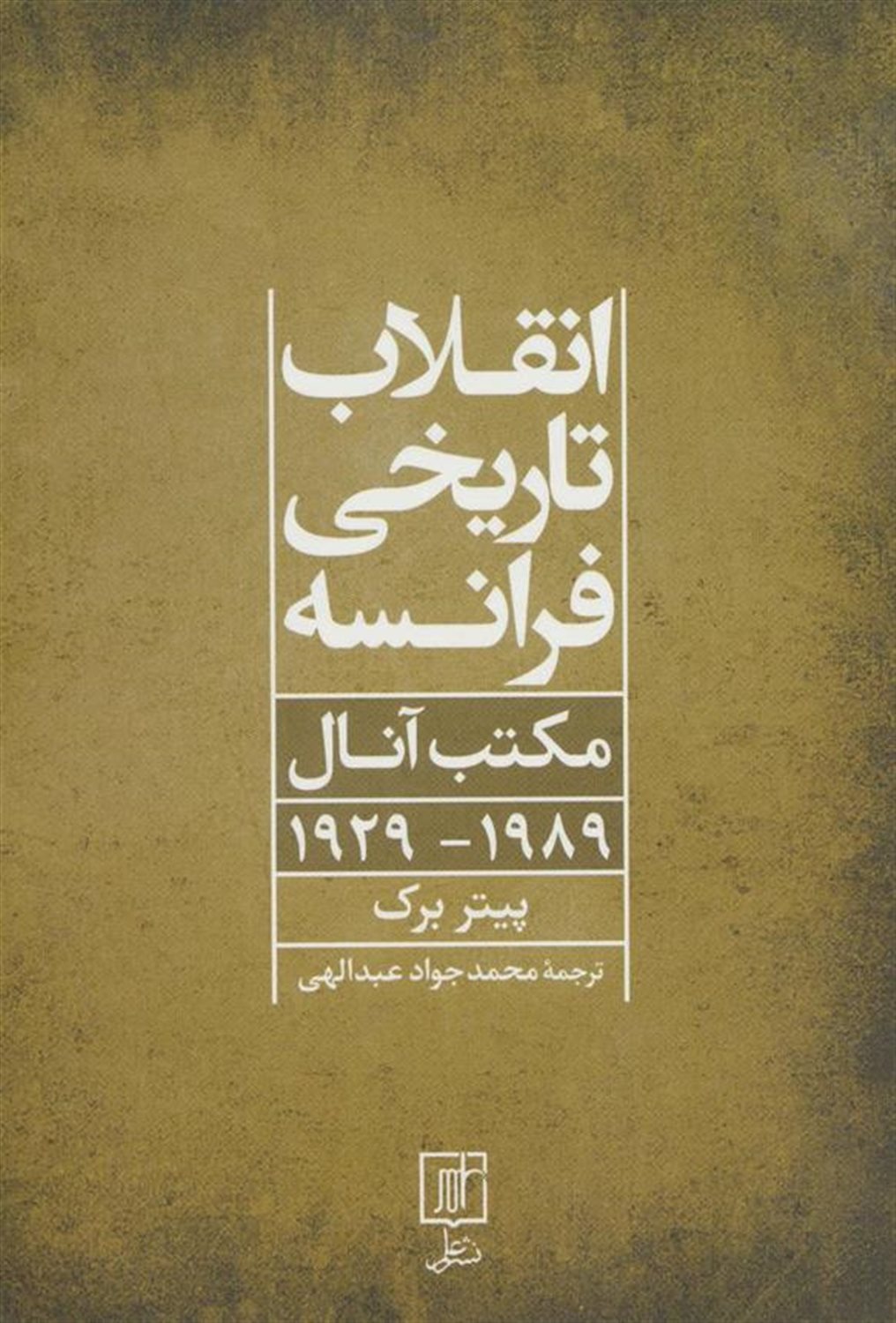 انقلاب تاریخی فرانسه 