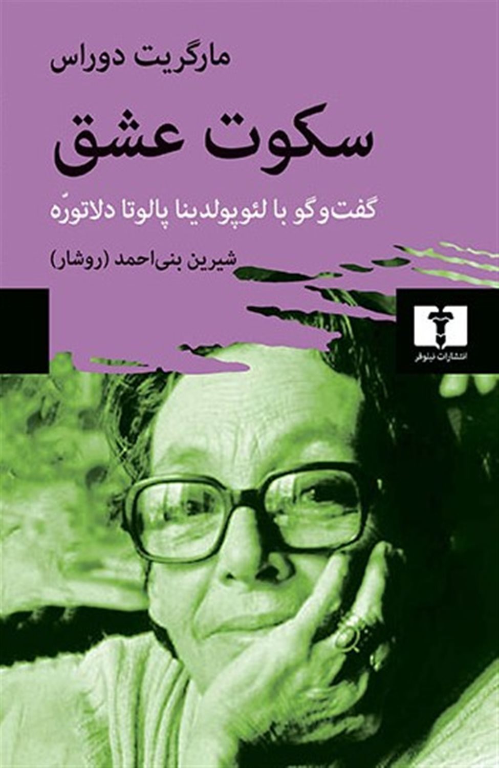 سکوت عشق 