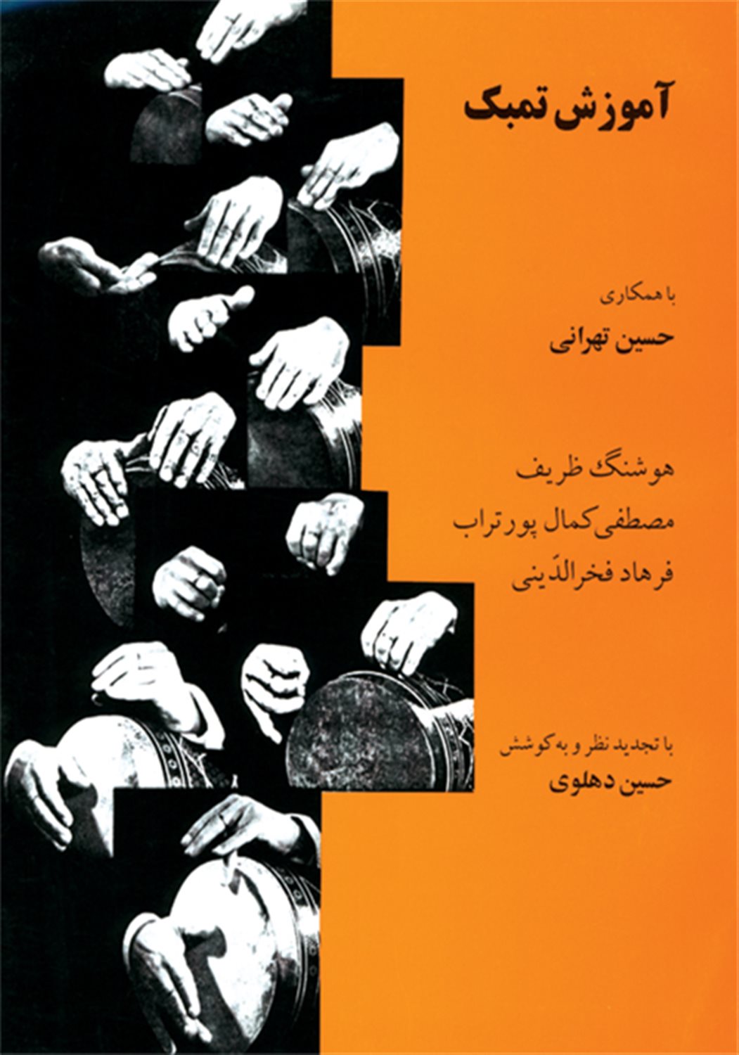 آم‍وزش  ت‍م‍ب‍ک 