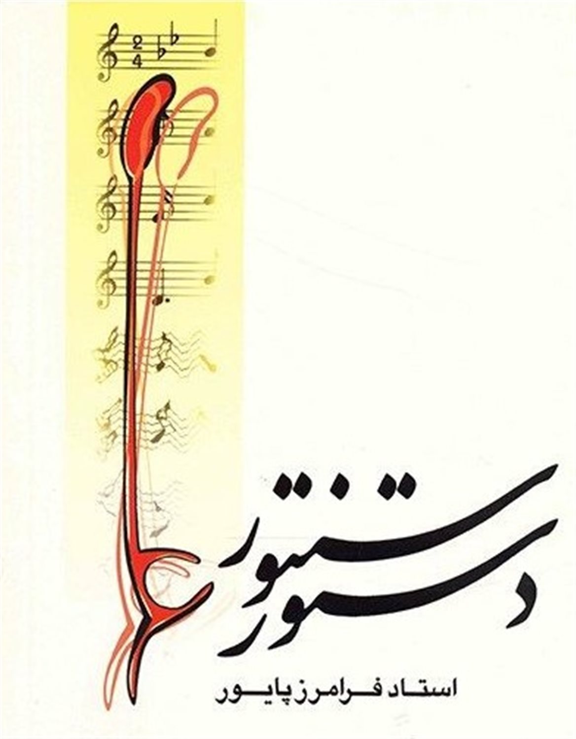 دستور سنتور