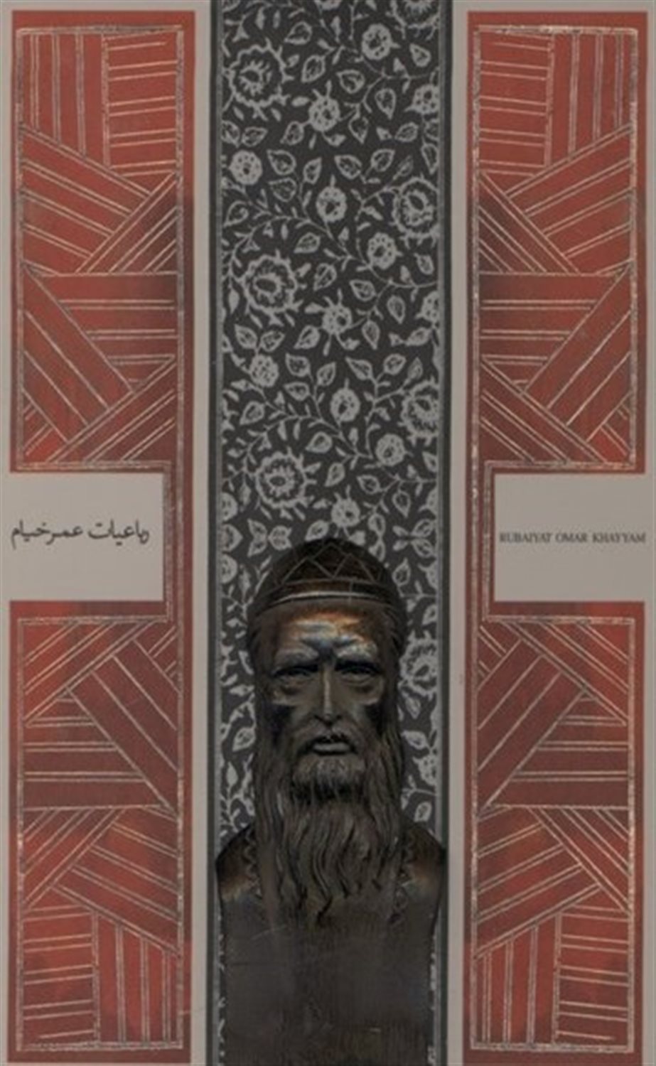 رباعیات عمر خیام