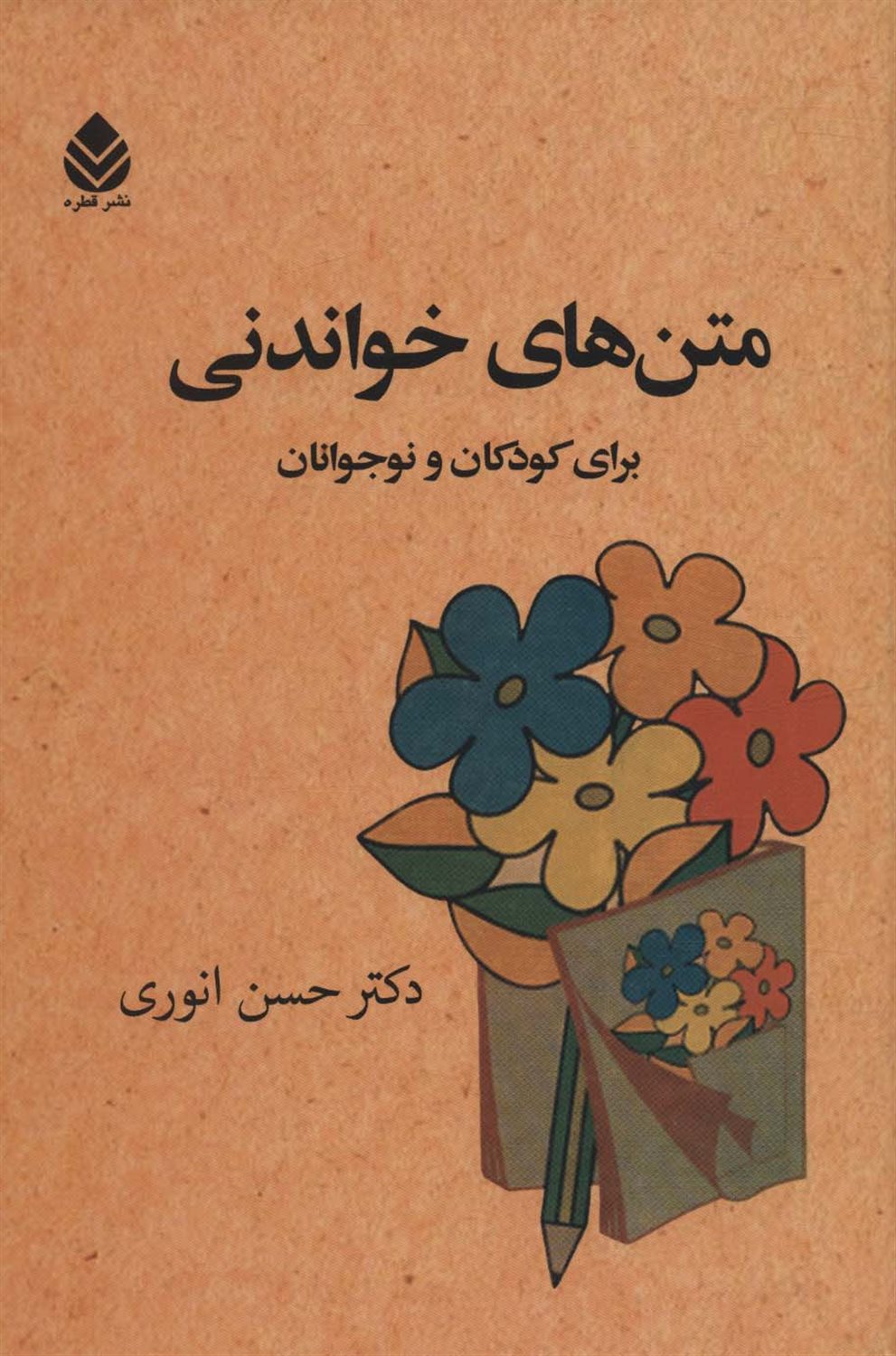 متن های خواندنی برای کودکان و نوجوانان