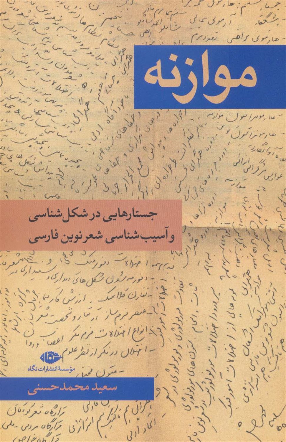 موازنه 