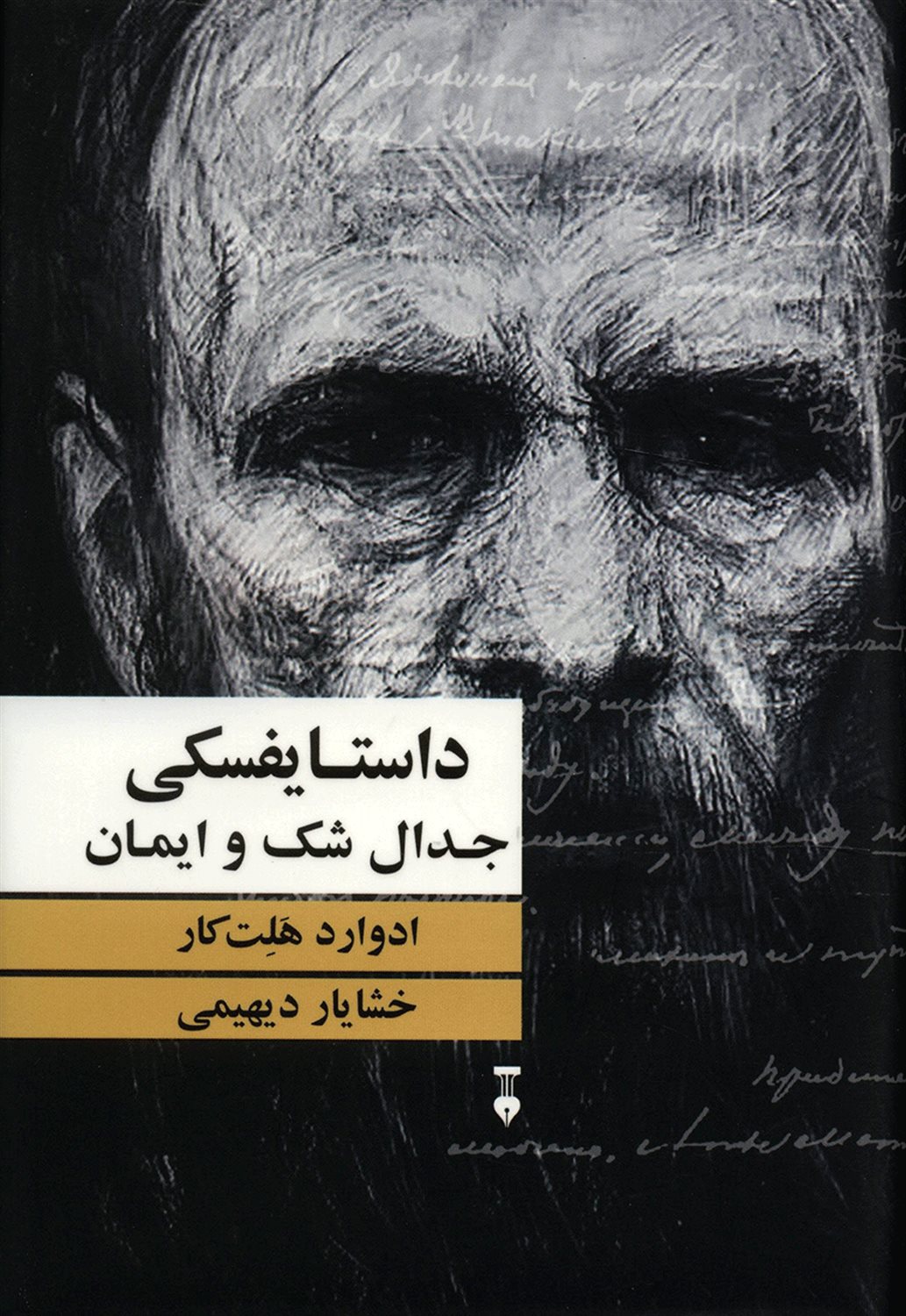 داستایفسکی