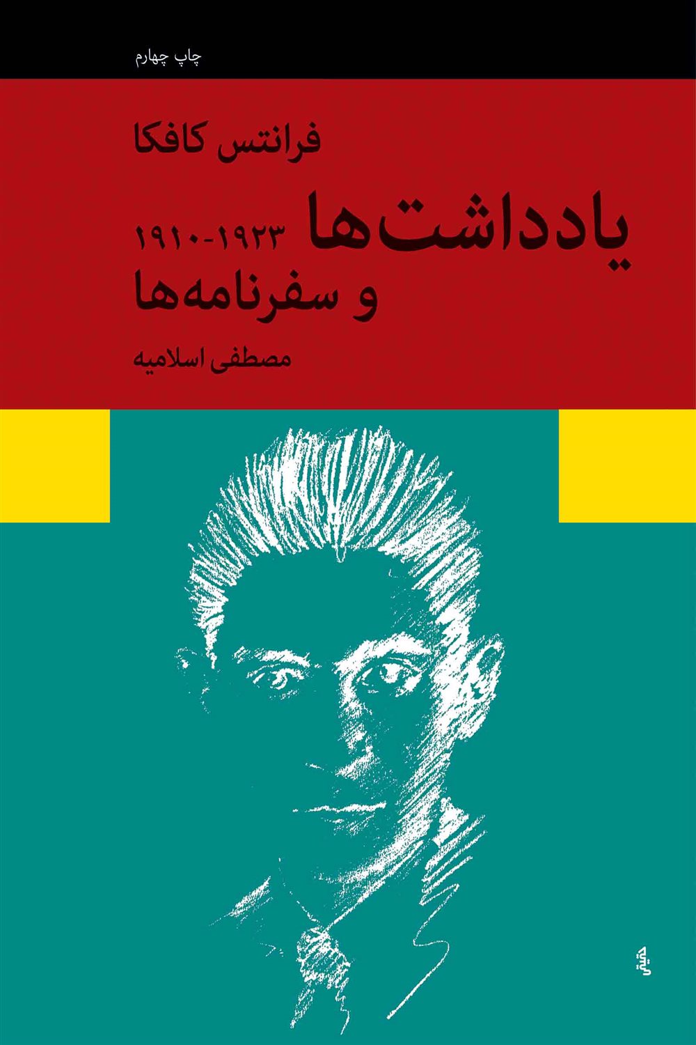 یادداشت‌ها 