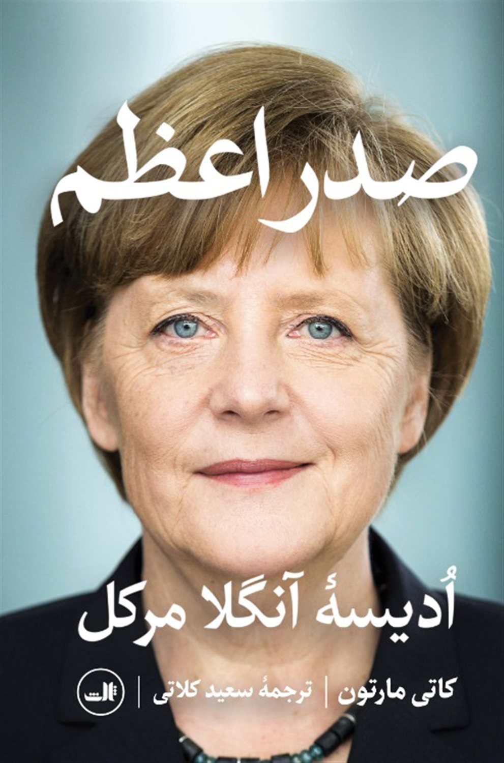 صدراعظم 