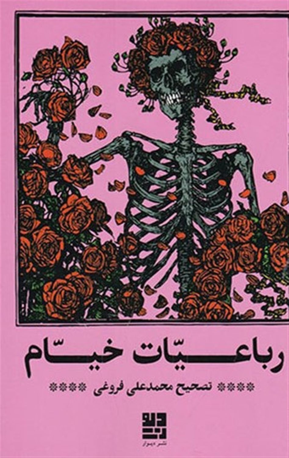 رباعیات خیام