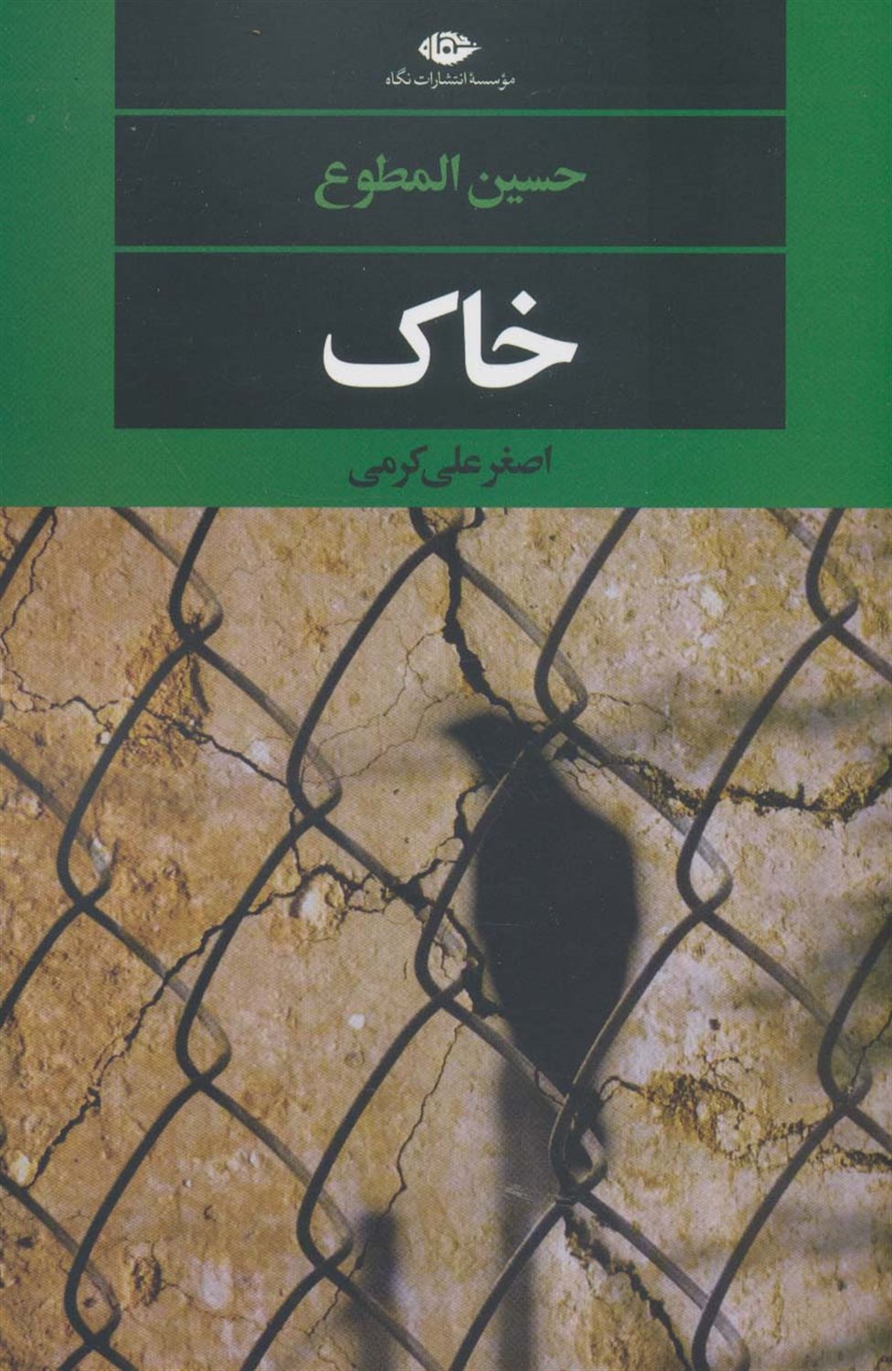 خاک 