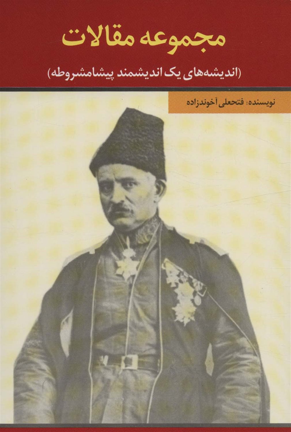 مجموعه مقالات 