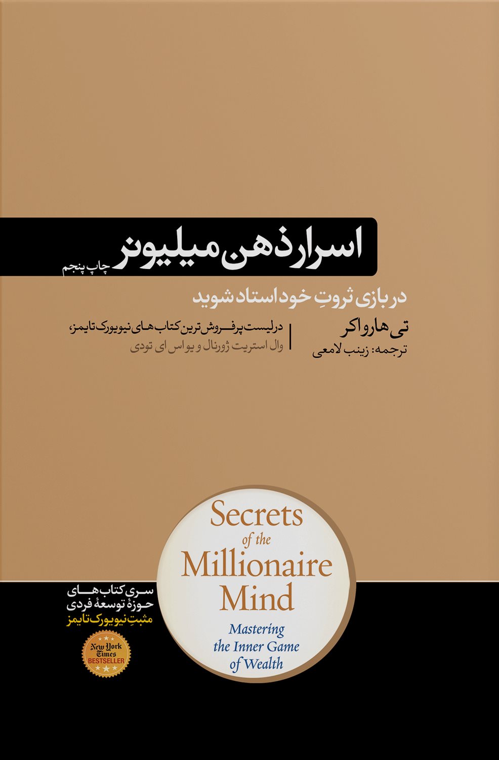 اسرار ذهن میلیونر
