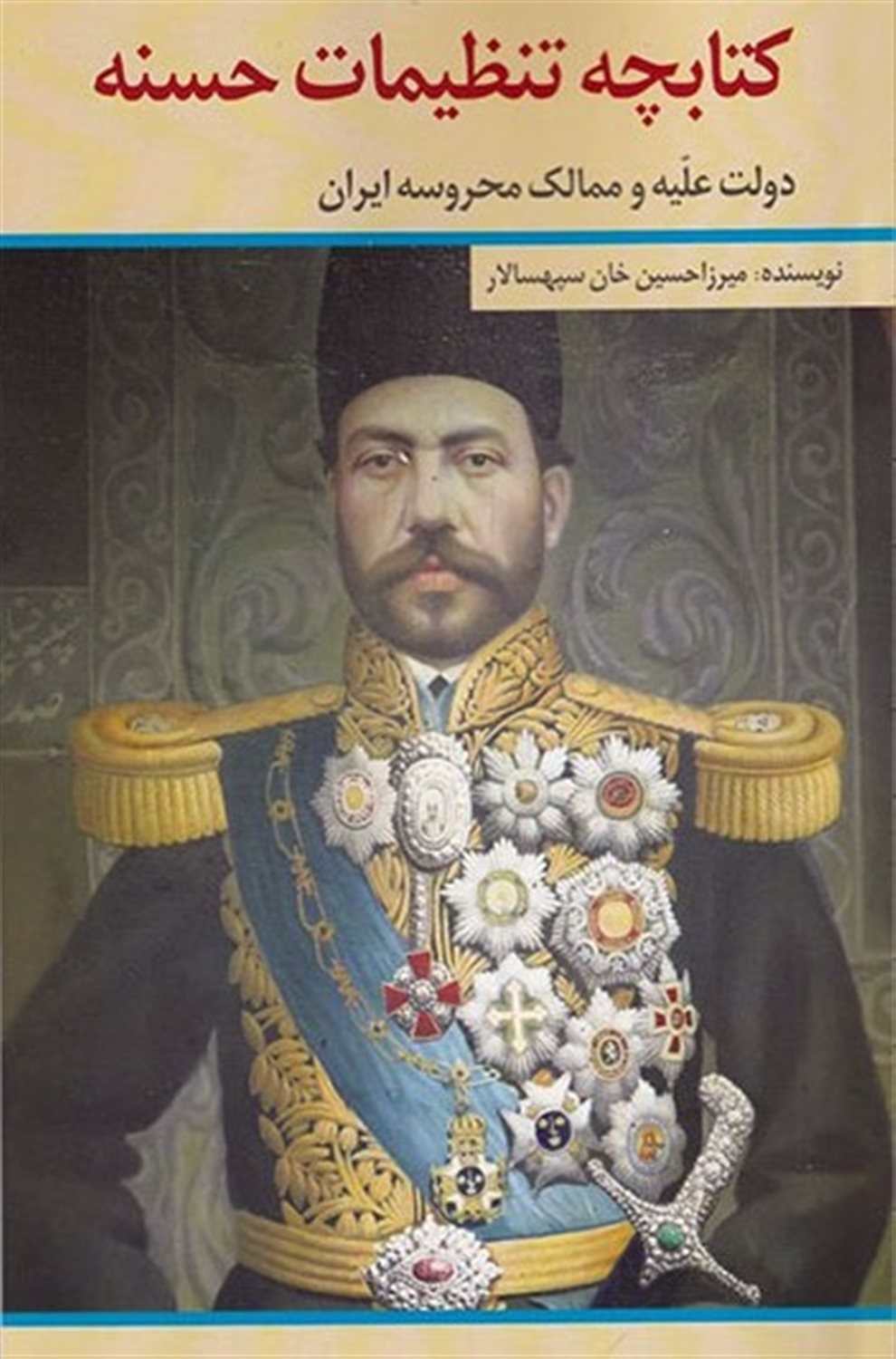 کتابچه تنظیمات حسنه 