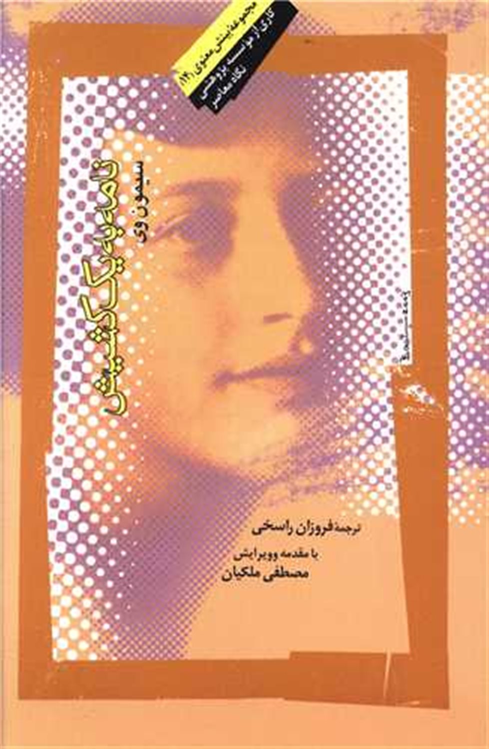 نامه به یک کشیش