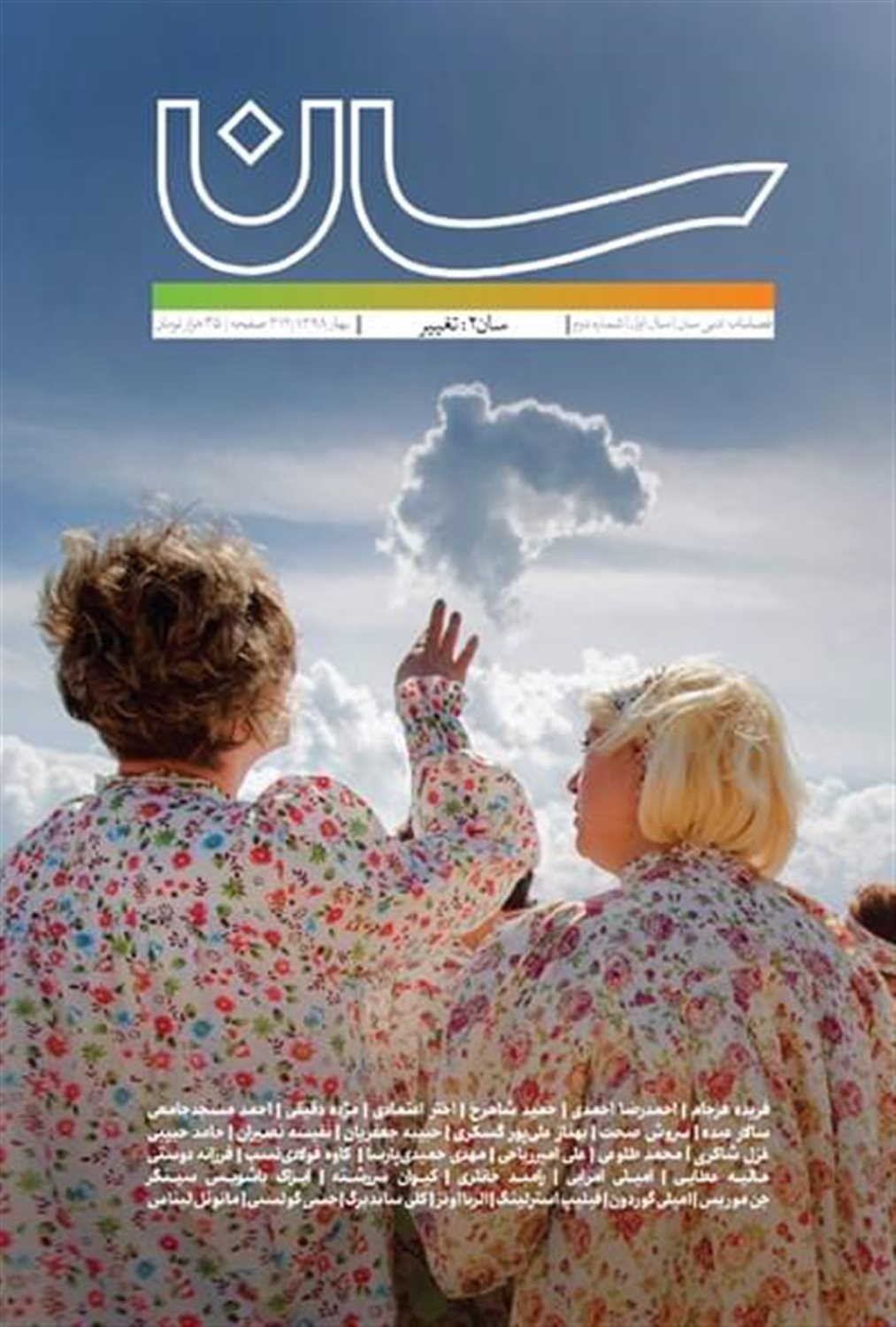 فصلنامه ادبی سان 2