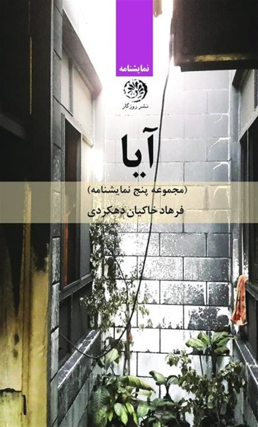 آیا 
