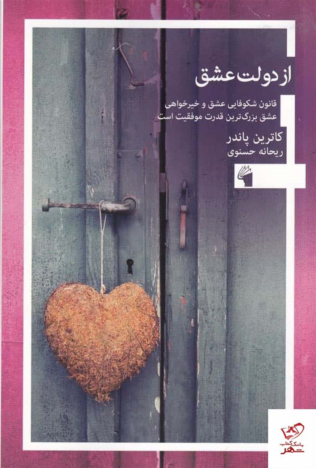 از دولت عشق 