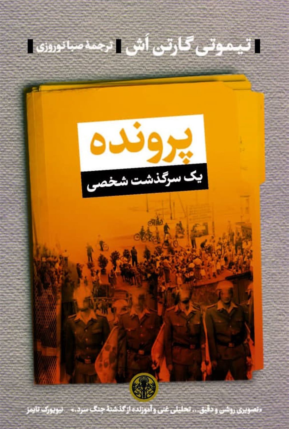 پرونده 