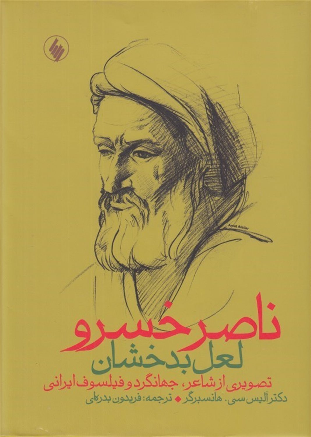 ناصرخسرو لعل بدخشان 