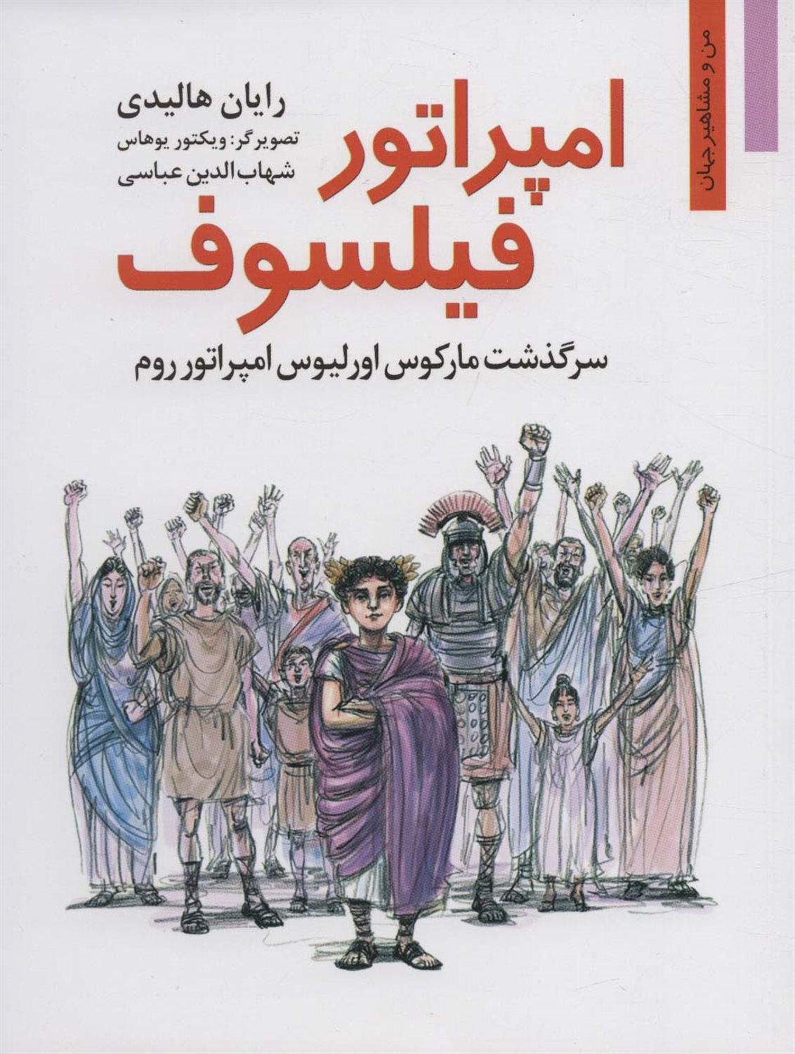 امپراتور فیلسوف