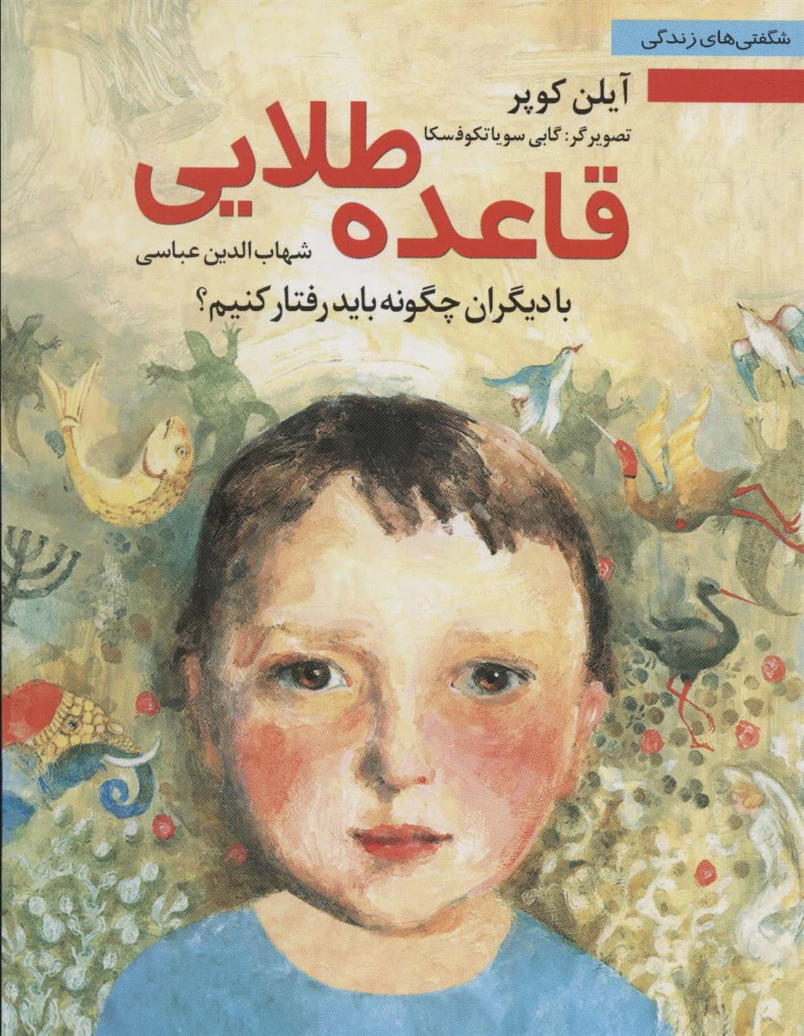 قاعده طلایی 