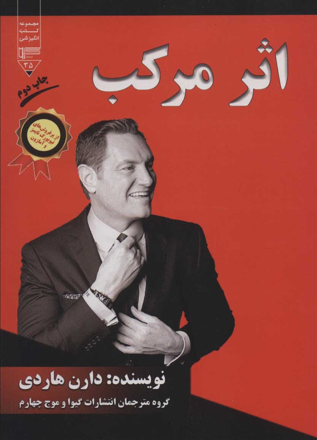 اثر مرکب
