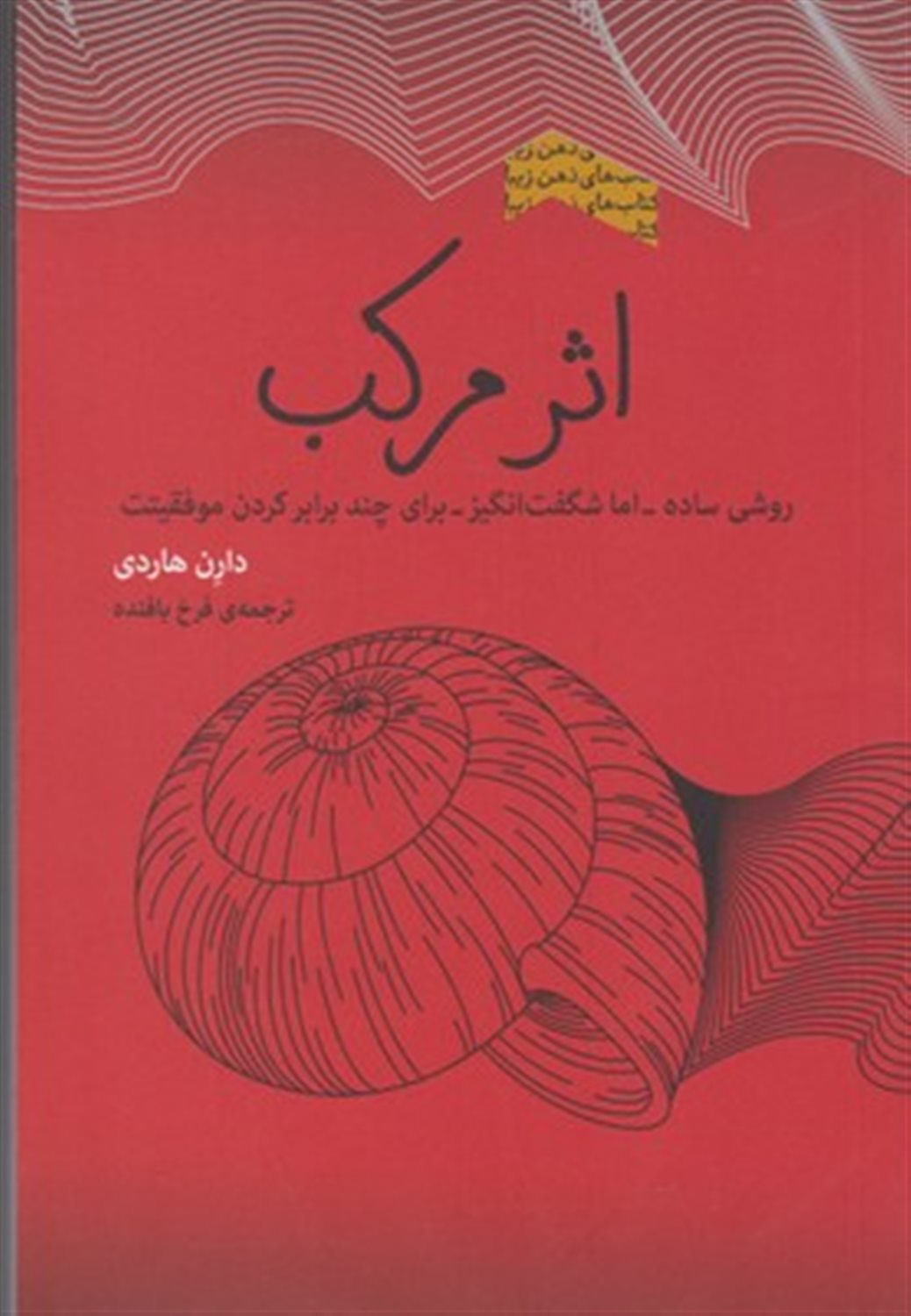 اثر مرکب