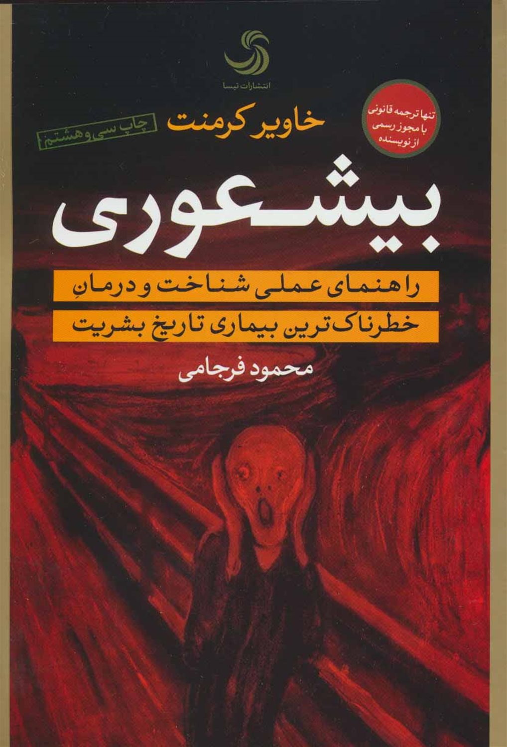بیشعوری